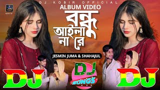 বন্ধু আইলানা রে তুমি অবলার পরান TIKTOK Viral Dj Gan🔥Bondhu Ailana Re Tumi Obolar Poran DJ Remix 2024 [upl. by Rowe]