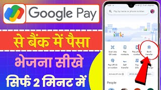 g pay se bank account me paise kaise transfer kare  How to Transfer Money in Google Pay [upl. by Hanavas261]