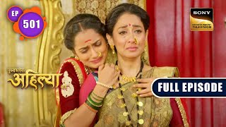 The Last Goodbye  Punyashlok Ahilya Bai  Ep 501  Full Episode  5 Dec 2022 [upl. by Akeme]