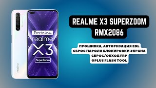 Realme X3 SuperZoom RMX2086 Прошивка авторизация EDL Reset  FRP Stock Firmware Flash Tool [upl. by Eckhardt521]