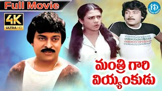 Mantri Gari Viyyankudu Telugu Full Movie  Chiranjeevi Poornima Jayaram iDream Amaravati [upl. by Micco851]