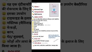 Monocef injection use in hindi [upl. by Liborio]