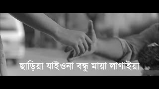 DEADBUNNY  Sariya Jaio Na Bondhu Maya Lagaiya Lyrics  Kuasha Khan Written by Pagol Hasan [upl. by Leen357]