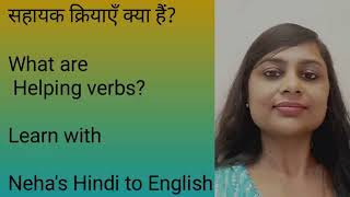 Helping Verbs English GrammarAuxiliary Verbs [upl. by Nodnorb]