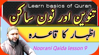 Izhar e Halqiاظہار کا قاعدہQariMukhtar Noorani Qaida lesson 9 [upl. by Sunderland202]