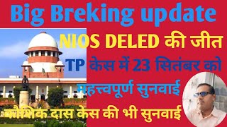 big Breking🔥 NIOS DELED की जीत💯TP amp WB की SLP केस में 23 सितंबर को सुनवाई🔥NCTE amp MHRD का Role अहम। [upl. by Corette498]