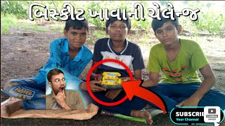 બિસ્કીટ ખાવાની ચેલેન્જVs biscuit khavani challenge viralvideo [upl. by Filmer]