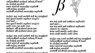 Baddata Sanda Wage Karaoke Version Sinhala Song Lyrics without vocals [upl. by Olaznog168]