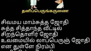 Vallalar songs  aaram thirumurai [upl. by Leahcir]