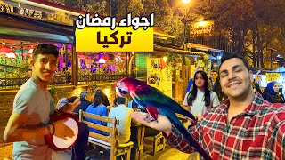 اجواء رمضان في عاصمة تركيا اكلات شعبية عن الاتراك [upl. by Dur]