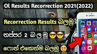 How To Chek Ol Exam Recorrection Results 20212022 Ol exam Recorrection Results Release Data 2022 [upl. by Madox783]