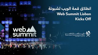 Web Summit Lisbon Kicks Off  انطلاق قمة الويب لشبونة [upl. by Radnaxela]