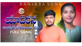 Yadi Kena Balavutho  Banjara Song 2023  Vinnu Banjara  Balakrishna  Np Lover Srikanth Dvk [upl. by Essinger]