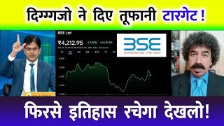 BSE Ltd Share Latest News⚫️ BSE Ltd Share BSE Ltd Share Latest News Today  BSE [upl. by Enialem]