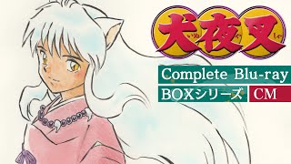 犬夜叉 犬夜叉 Complete Bluray BOX CM [upl. by Medea287]