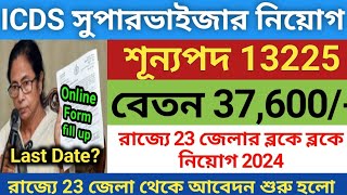 ICDS সুপারভাইজার নিয়োেগ ২০২৪  icds supervisor vacancy 2024  icds fromfilup 2024  icds 2024 [upl. by Chrotoem]