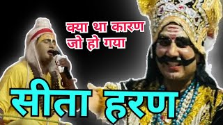 सीता हरण का असली कारण  सारुपंका का हाल देख खून खोल गया रावण का  ravan ramleela2024 [upl. by Niletak947]