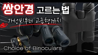 별보는법 2편  쌍안경 골라보기 Choice of binoculars  우주 별 별멍  feat CLOVA Dubbing [upl. by Brewster298]