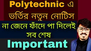 Polytechnic Admission 2024 West Bengal Polytechnic Admission Jexpo 2024 Notice Voclet 2024 Notice [upl. by Fortin]