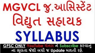 MGVCL Vidhyut SahayakJr Assistant Syllabus With Exam Strategy  UGVCL DGVCL PGVCL GSECL GUVNL [upl. by Pedrotti]