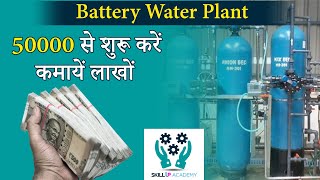 Start battery water plant business  Distilled Water Plant  Battery water plant manufacturer India [upl. by Heyde]