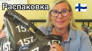 РАСПАКОВКА  ЧТО КУПИЛА Я теперь в два раза счастливее стану Lager 157 Бюджетный шопинг в Финляндии [upl. by Alisha]