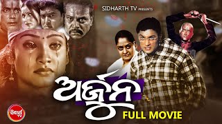 ARJUN  SUPERHIT HD ODIA FULL FILM  ଅର୍ଜୁନ  AnubhabGargiHara Patnayak amp Rameswari  Sidharth TV [upl. by Cusick]