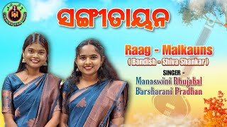 Raga  Malkauns  Shiva Shankar amp Tarana  Manaswini Bhujabal  Barsha Rani Pradhan  Sangeetayan [upl. by Letsyrk]