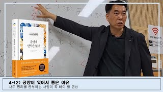 방산명리통변강의 42 공망이 있어서 좋은 이유 명리 사주를 공부하는 사람이 꼭 봐야 할 영상 [upl. by Sucram]