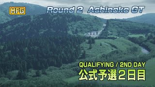 Ashinoko GT Day 2 Qualifying MF Ghost [upl. by Xenos]