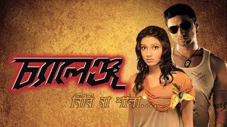 Challenge চ্যালেঞ্জ  Trailer  Dev  Subhashree  Raj Chakraborty  Jeet Gannguli  SVF [upl. by Essilrahc917]