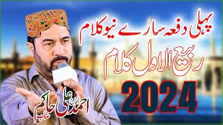 4 Ghazi Tery Chehry Tou Ali Saaf Ahmad Ali HAkim 2024 [upl. by Aural]