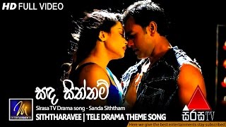 Sanda Siththam සඳ සිත්තම්  Tele Drama Theme Song  Swara entertainments  Ravindra Sirinath [upl. by Olmstead]