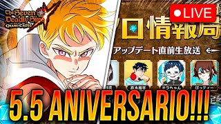 🔴LIVE 55 ANIVERSARIO REVELACIÓN LANCELOT FESTIVAL ROTÍSIMO 🙂  Seven Deadly Sins Grand Cross [upl. by Attaymik]