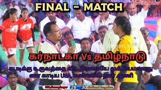 FINAL  USAKannaginagar Vs National Bengalore  EriyurTirupatur Womens 2023 [upl. by Abe377]