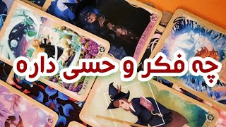 در مقابل سکوتت واقدامی‌ که کردی چه فکر و حسی داره ❤️💚💜فال تاروت فارسی [upl. by Rozina]