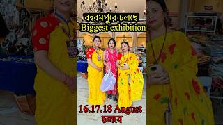 বহরমপুরে চলছে Biggest exhibition Come sale international brand all producter opore 70Discount [upl. by Ayhdnas799]