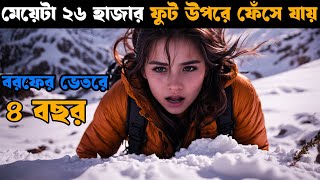 Vertical Limit 2000  Movie Explained in bangla  explain tv [upl. by Winthorpe]