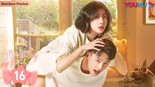 ENGSUB【我的邻居长不大 My Fated Boy】EP16  李溪芮何与养成系姐弟恋  李溪芮何与周小川赵圆圆吕晓霖田曦薇  甜宠爱情片  优酷 YOUKU [upl. by Adnik]