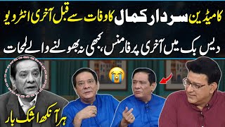 Comedian Sardar Kamal Last Interview Before Death 😭  Every Eye filled With Sorrow 😭 Final Memories [upl. by Pond]