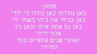 כאן נולדתי [upl. by Sylirama]