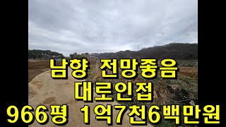 문경시 호계면에 전망좋은 남향토지 966평대지전 [upl. by Sula]