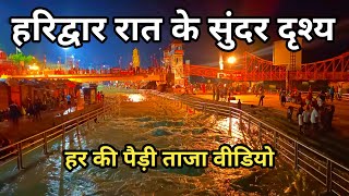 Haridwar Night Video Haridwar New Vlog Har Ki Pauri Haridwar [upl. by Helm]