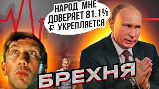 Закон о любви и преданности Путину Реальный курс доллара в России О чем ещё врет пропаганда [upl. by Mobley]