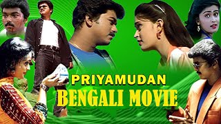 Priyamudan  South Dubbed Bengali Superhit Movie  Vijay  Kausalya  Nassar  Bengali Dubbed Movie [upl. by Zemaj]