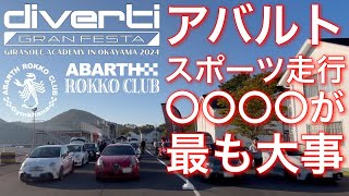 【ABARTH595】 diverti GRAN FESTA  GIRASOLE ACADEMY in OKAYAMA 2024 [upl. by Eelrahc]