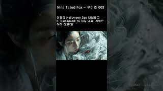 Nine Tailed Fox  구미호 002 [upl. by Fernandina]