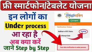 digisakti portal Ekyc Under process kaise Sahi karendigishakti e kyc kaise kare [upl. by Ixel]