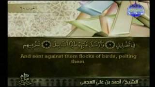 Surah AlFil  Sheikh Ahmed Al Ajmi [upl. by Nalym602]