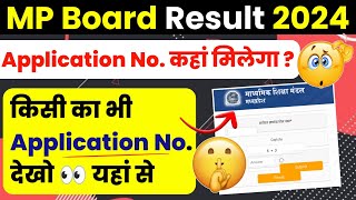 Application Number Kaise nikale  MP BOARD RESULT CHECK 2024 🔥 10th 12th Board Exam 2024 [upl. by Mcguire]